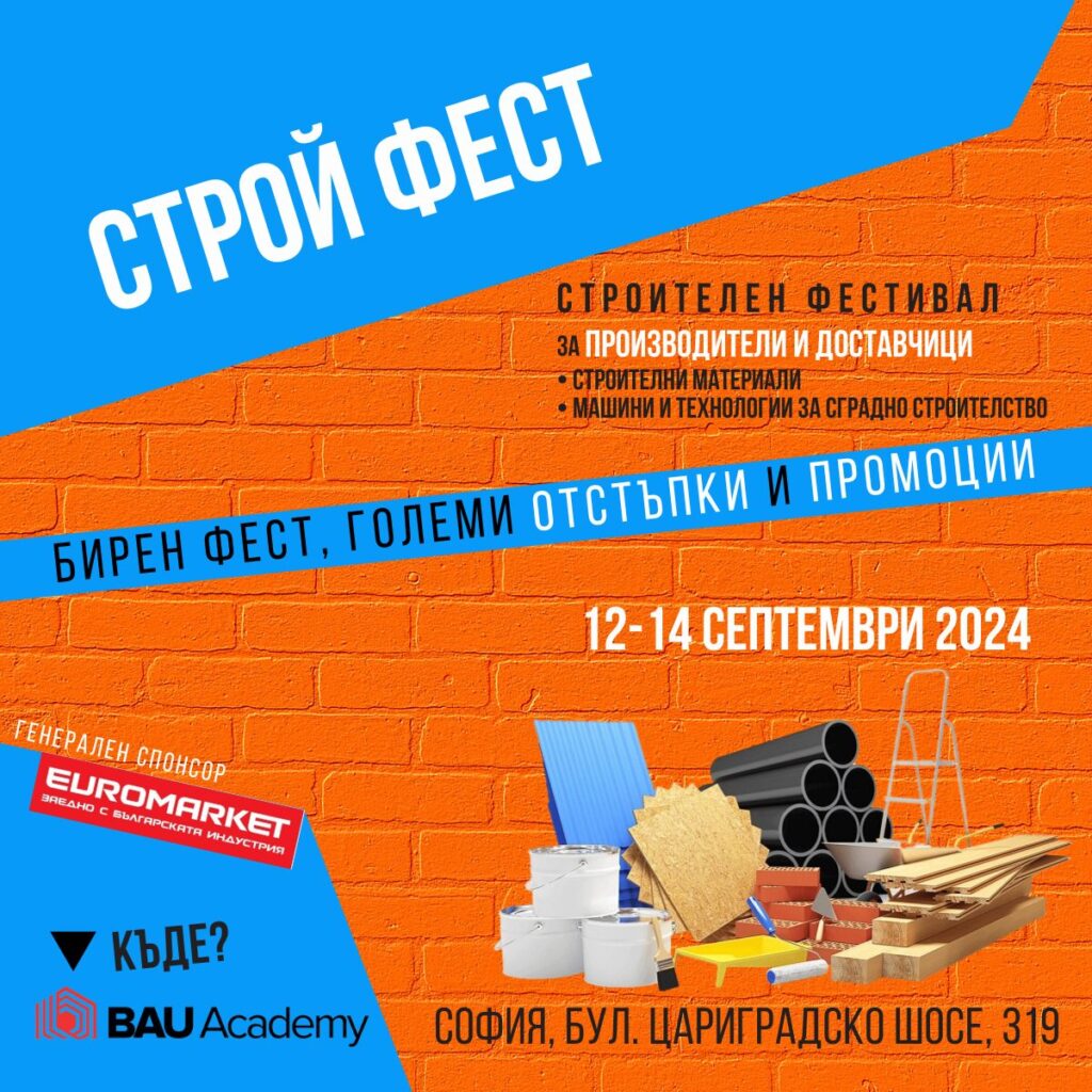 Строй фест лого