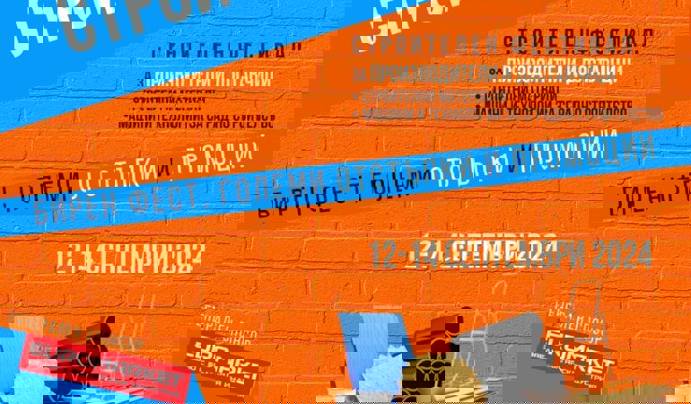 Строй фест лого